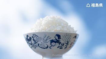 Fukushima Prefecture's original luxury rice Fukuwarai