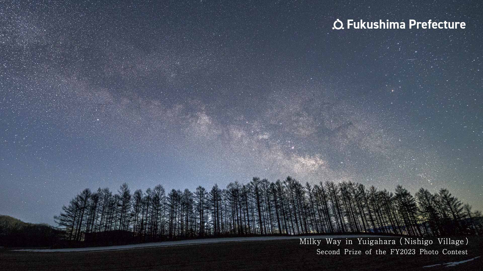 Milky Way in Yuigahara （Nishigo Village）Second Prize of the FY2023 Photo Contest