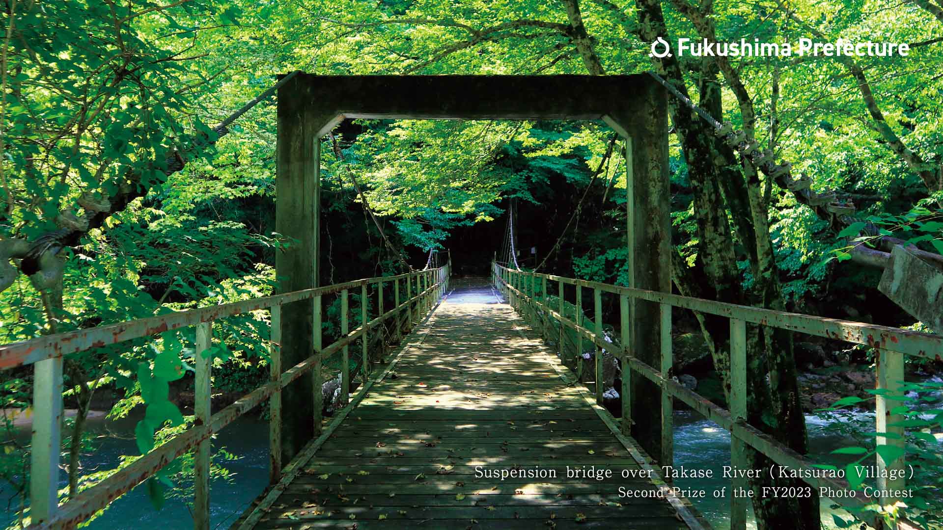 Suspension bridge over Takase River （Katsurao Village）Second Prize of the FY2023 Photo Contest