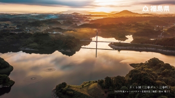 さくら湖（三春ダム）（三春町）
                      2024年度フォトコンテスト受賞作品