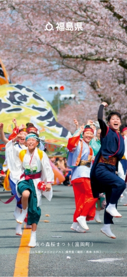 夜の森桜まつり（富岡町）
                      2024年度フォトコンテスト 優秀賞