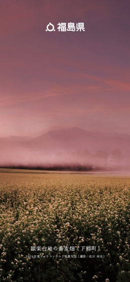 猿楽台地の蕎麦畑（下郷町）
                      2024年度フォトコンテスト受賞作品